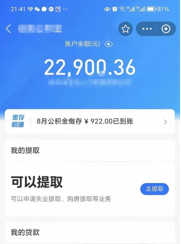 凉山辞职了公积金取（辞职了公积金可以取出来吗?多久能到账?）
